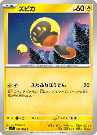 Tadbulb - 040/108 (Japanese)  040/108 - [SV3 Ruler of the Black Flame]