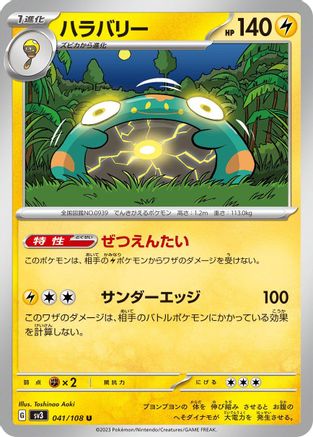Bellibolt - 041/108 (Japanese)  041/108 - [SV3 Ruler of the Black Flame]