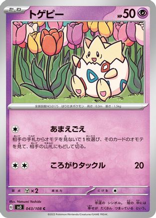 Togepi (Japanese)  043/108 - [SV3 Ruler of the Black Flame]
