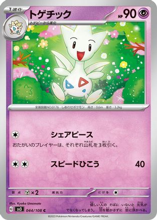 Togetic (Japanese)  044/108 - [SV3 Ruler of the Black Flame]