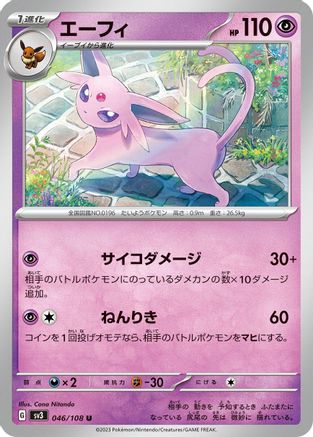 Espeon (Japanese)  046/108 - [SV3 Ruler of the Black Flame]