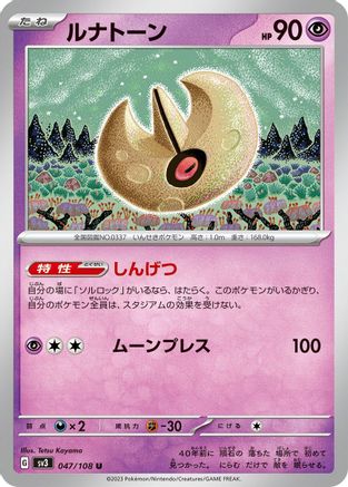 Lunatone (Japanese)  047/108 - [SV3 Ruler of the Black Flame]