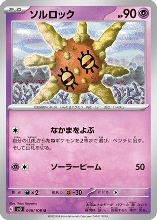 Solrock (Japanese)  048/108 - [SV3 Ruler of the Black Flame]