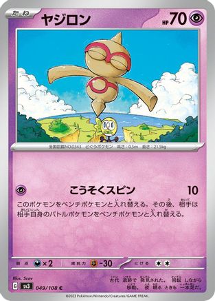 Baltoy (Japanese)  049/108 - [SV3 Ruler of the Black Flame]