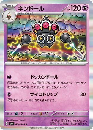 Claydol (Japanese)  050/108 - [SV3 Ruler of the Black Flame]