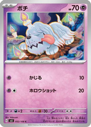 Greavard - 052/108 (Japanese)  052/108 - [SV3 Ruler of the Black Flame]