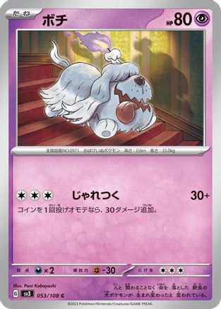 Greavard - 053/108 (Japanese)  053/108 - [SV3 Ruler of the Black Flame]