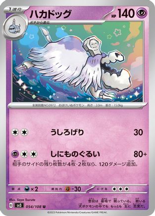 Houndstone (Japanese)  054/108 - [SV3 Ruler of the Black Flame]