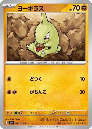 Larvitar - 055/108 (Japanese)  055/108 - [SV3 Ruler of the Black Flame]