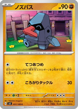 Nosepass (Japanese)  057/108 - [SV3 Ruler of the Black Flame]