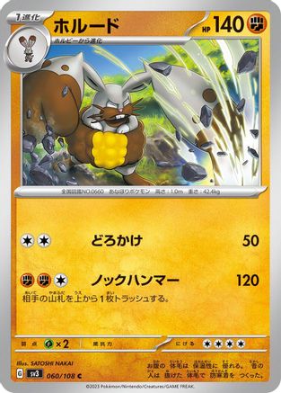 Diggersby (Japanese)  060/108 - [SV3 Ruler of the Black Flame]