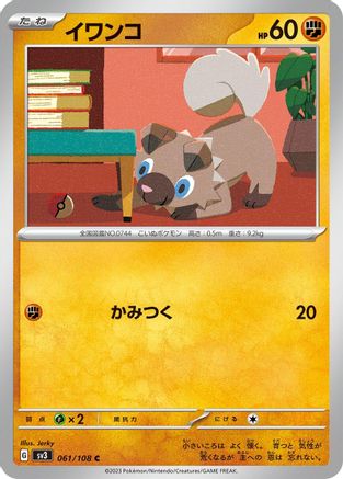 Rockruff (Japanese)  061/108 - [SV3 Ruler of the Black Flame]