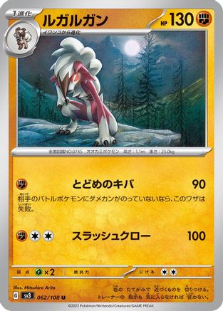 Lycanroc (Japanese)  062/108 - [SV3 Ruler of the Black Flame]