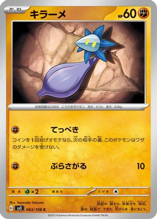 Glimmet - 063/108 (Japanese)  063/108 - [SV3 Ruler of the Black Flame]