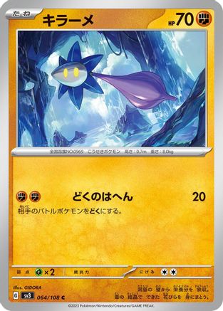 Glimmet - 064/108 (Japanese)  064/108 - [SV3 Ruler of the Black Flame]