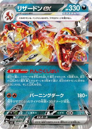 Charizard ex - 066/108 (Japanese)  066/108 - [SV3 Ruler of the Black Flame]