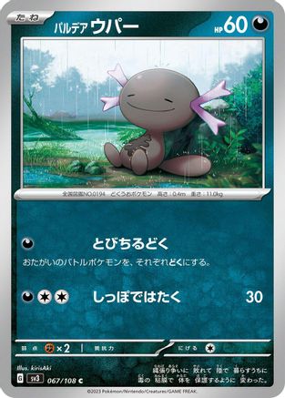 Paldean Wooper - 067/108 (Japanese)  067/108 - [SV3 Ruler of the Black Flame]