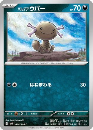 Paldean Wooper - 068/108 (Japanese)  068/108 - [SV3 Ruler of the Black Flame]