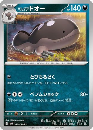 Paldean Clodsire (Japanese)  069/108 - [SV3 Ruler of the Black Flame]