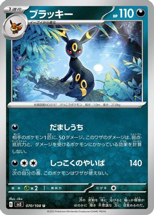 Umbreon (Japanese)  070/108 - [SV3 Ruler of the Black Flame]
