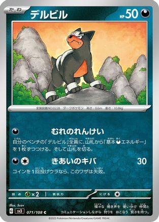 Houndour - 071/108 (Japanese)  071/108 - [SV3 Ruler of the Black Flame]