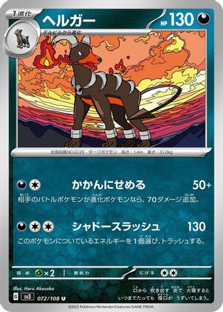 Houndoom (Japanese)  072/108 - [SV3 Ruler of the Black Flame]