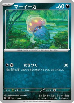 Inkay (Japanese)  075/108 - [SV3 Ruler of the Black Flame]
