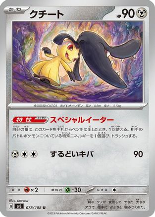 Mawile (Japanese)  078/108 - [SV3 Ruler of the Black Flame]