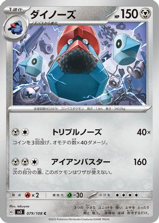 Probopass (Japanese)  079/108 - [SV3 Ruler of the Black Flame]