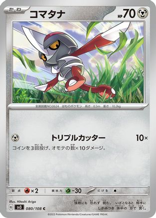 Pawniard (Japanese)  080/108 - [SV3 Ruler of the Black Flame]