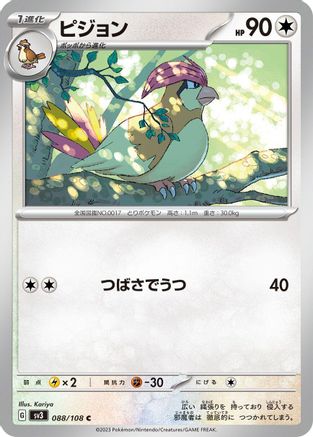 Pidgeotto - 088/108 (Japanese)  088/108 - [SV3 Ruler of the Black Flame]