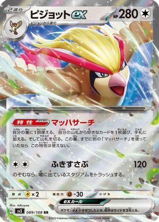 Pidgeot ex - 089/108 (Japanese)  089/108 - [SV3 Ruler of the Black Flame]