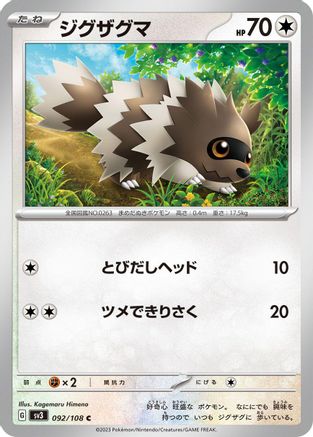 Zigzagoon (Japanese)  092/108 - [SV3 Ruler of the Black Flame]