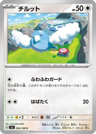 Swablu (Japanese)  094/108 - [SV3 Ruler of the Black Flame]