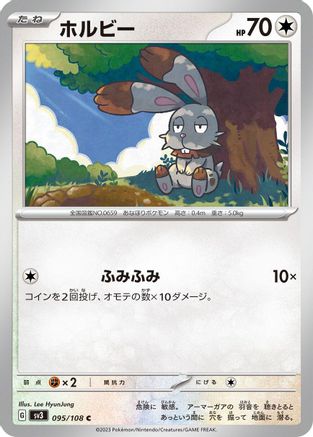 Bunnelby (Japanese)  095/108 - [SV3 Ruler of the Black Flame]