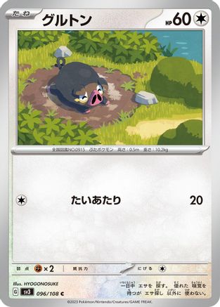 Lechonk - 096/108 (Japanese)  096/108 - [SV3 Ruler of the Black Flame]