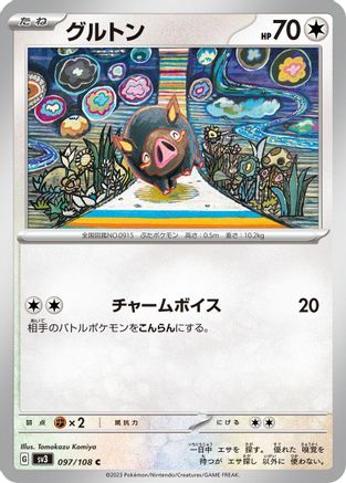Lechonk - 097/108 (Japanese)  097/108 - [SV3 Ruler of the Black Flame]
