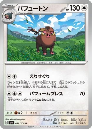 Oinkologne (Japanese)  098/108 - [SV3 Ruler of the Black Flame]