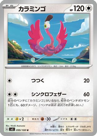 Flamigo (Japanese)  099/108 - [SV3 Ruler of the Black Flame]