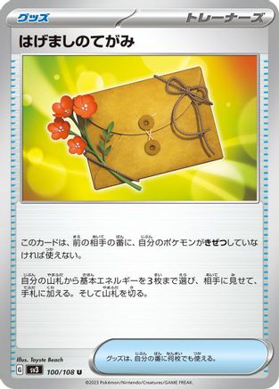 Letter of Encouragement (Japanese)  100/108 - [SV3 Ruler of the Black Flame]