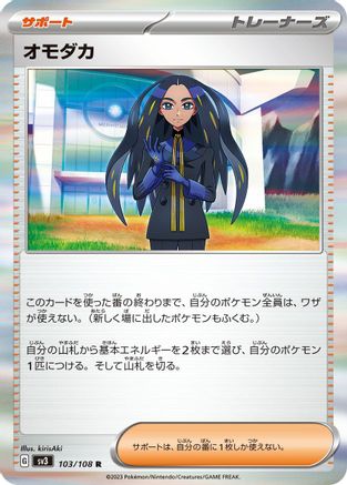 Geeta - 103/108 (Japanese)  103/108 - [SV3 Ruler of the Black Flame]