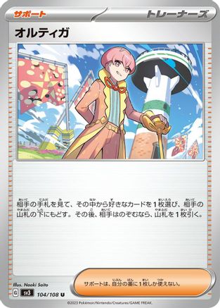 Ortega - 104/108 (Japanese)  104/108 - [SV3 Ruler of the Black Flame]