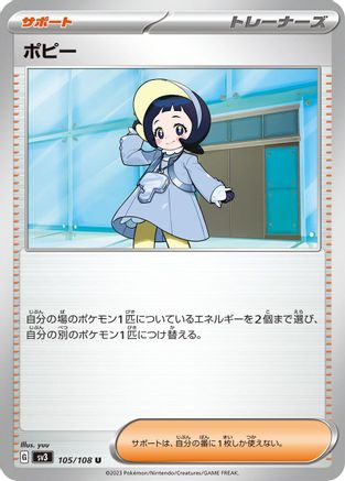 Poppy - 105/108 (Japanese)  105/108 - [SV3 Ruler of the Black Flame]