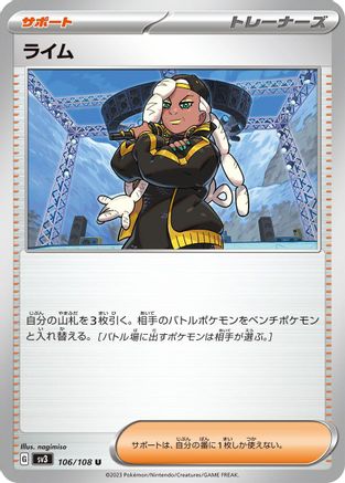 Ryme - 106/108 (Japanese)  106/108 - [SV3 Ruler of the Black Flame]