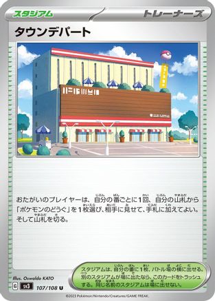 Town Store (Japanese)  107/108 - [SV3 Ruler of the Black Flame]