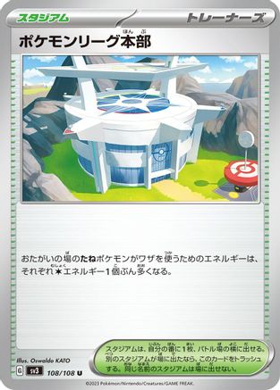 Pokemon League Headquarters (Japanese)  108/108 - [SV3 Ruler of the Black Flame]