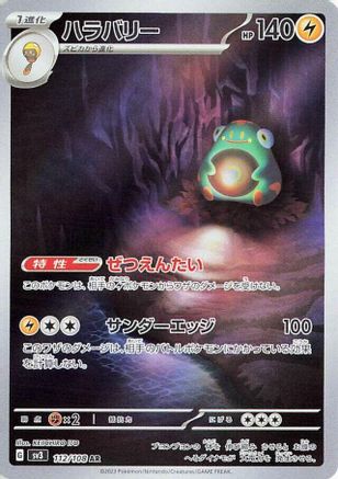 Bellibolt - 112/108 (Japanese)  112/108 - [SV3 Ruler of the Black Flame]