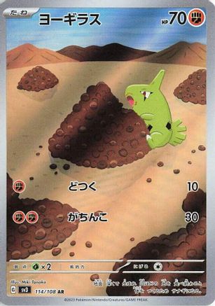 Larvitar - 114/108 (Japanese)  114/108 - [SV3 Ruler of the Black Flame]