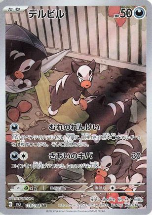 Houndour - 115/108 (Japanese)  115/108 - [SV3 Ruler of the Black Flame]