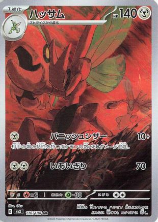 Scizor - 116/108 (Japanese)  116/108 - [SV3 Ruler of the Black Flame]